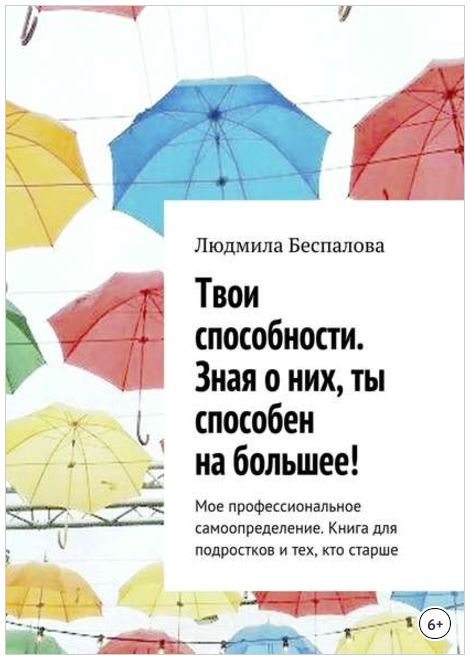 Твои способности. Зная о них, ты способен на больш_0.png